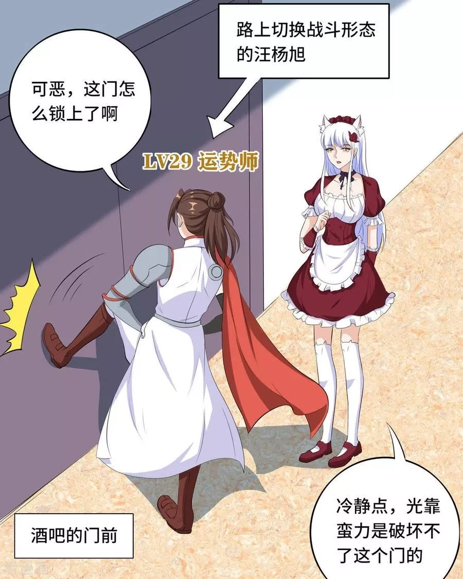 开局送妹：我有百万游戏娘,第49话 特殊的副本,第4张
